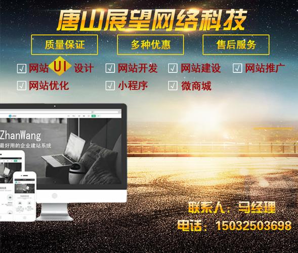唐山企业网站建设|网页设计|企业定制商城网站功能开发一条龙俯卧
